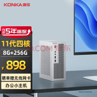 康佳（KONKA）电脑 个人商用办公台式机电脑主机（11代4核N5095 8G 256GSSD）