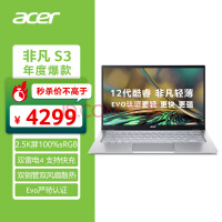 宏碁(Acer)非凡S3 全新12核酷睿Evo轻薄本 14英寸2.5K高色域 办公学生笔记本电脑(12代i5-1240P 16G 512G)银