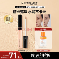 美宝莲fitme定制遮瑕液 遮黑眼圈痘印提亮修容 15白皙偏粉 生日礼物女