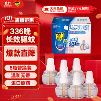雷达(Raid) 电蚊香液 替换装 336晚6瓶装 无香型 驱蚊器