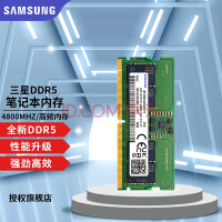 三星（SAMSUNG） DDR5 4800内存条五代笔记本台式机一体机ECC纠错单双通道提速原装适配 三星DDR5 8G笔记本内存条 DDR5 4800频率