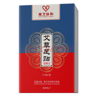 美颜笔记【南方协和】足贴湿气重体贴保健贴艾灸贴养生脚助艾草去睡眠湿气 一盒50贴