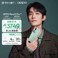 OPPO Reno11 Pro 12GB+512GB 松石绿 5000万单反级人像三摄 骁龙8+旗舰芯片 超速大内存 大电池 拍照 5G手机