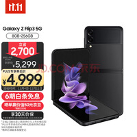 三星 SAMSUNG Galaxy Z Flip3 5G 折叠屏 双模5G手机 立式交互体验 IPX8防水 8GB+256GB黑 陨石海岸