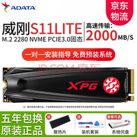 գADATA S11 LITE 512G̬ӲM.2ӿNVMEЭ̨ʽʼǱSSD XPG-S11Lite nvme+ϵͳ 512GB