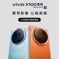 vivo X100 Pro 手机 影像科技旗舰 11月13日19:00北京水立方发布会 满分巨献 敬请期待
