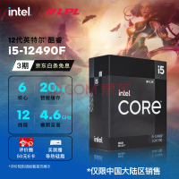 英特尔(Intel)酷睿 奔腾 CPU处理器 台式机 原盒 12代 i5-12490F【中国区游戏型号】