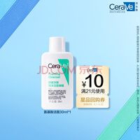 适乐肤（CeraVe）修护净颜洁面啫喱30ml(洁面油性敏感肌氨基酸洗面奶)