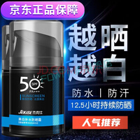 熏姿颜防晒自由素颜霜隔离遮瑕牛尔防晒霜正品男士专用 1瓶装