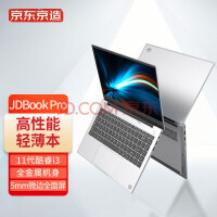 京东京造 商务本 JDBook Pro 14英寸(11代酷睿i3-1115G4处理器 8G 256G高速固态 FHD Win11) 灰色