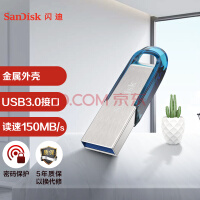 闪迪（SanDisk）32GB USB3.0 U盘 CZ73酷铄 蓝色 读速150MB/s 金属外壳 内含安全加密软件