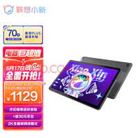 联想平板小新Pad 2022 10.6英寸 学习办公娱乐影音平板电脑 莱茵低蓝光护眼 2k全面屏 6GB+128GB WIFI 深空灰