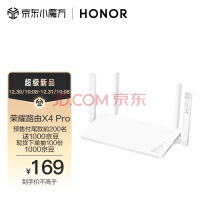 荣耀路由X4 Pro全新升级版WiFi6 ax1500 双千兆 高速率 低时延 游戏网课智能加速mesh 无线家用穿墙 双频优选