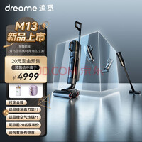 追觅洗地机家用4.0 吸洗拖一体机拖地机擦地机 吸尘器双滚洗地机多合一 一键自动清洗 无线智能手持M13