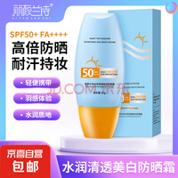 防晒霜乳男女SPF50+军训防晒霜脸部清爽水润高倍防晒隔离二合一 (同款高倍防晒）防晒霜SPF+++*1瓶