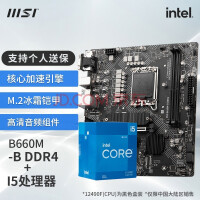微星（MSI） B660主板 搭 英特尔I5 12400F 12490F 12600KF CPU套装 PRO B660M-B DDR4 I5 12400F