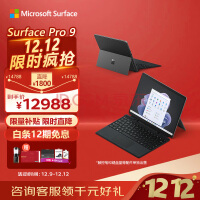 微软Surface Pro 9 二合一平板电脑 i7/16G/512G 石墨灰13英寸触控高端商务办公笔记本轻薄本笔记本电脑