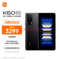 Redmi K60 Pro 第二代骁龙8处理器 2K高光屏 IMX800相机 120W秒充 8GB+256GB 墨羽 小米红米5G