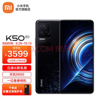 红米Redmi K50pro小米5g智能手机 天玑9000 2K柔性直屏 OIS光学防抖拍照 墨羽 8GB+128GB