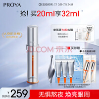 珀莱雅双抗眼霜淡化眼圈细纹提拉紧致抗皱护肤品 生日礼物 【焕亮眼周】双抗眼霜20ml