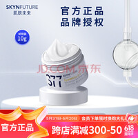 肌肤未来（SKYNFUTURE）377集中美白淡斑精华液套装祛痘印淡斑补水保湿改善暗沉小白瓶 肌源美白祛斑霜10g