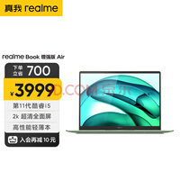 真我 realme Book 增强版 英特尔酷睿i5 14英寸 2k超清屏轻薄笔记本电脑 (i5-11320H 16GB 512GB) 天空青