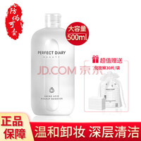 日记卸妆水 大白白胖子氨基酸温和净澈卸妆液温和保湿不刺激全脸 氨基酸卸妆水 500ml
