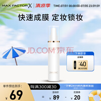 蜜丝佛陀（MAXFACTOR）奇幻清润持妆定妆喷雾控油补水干皮油皮适用95ml 定妆喷雾95ml
