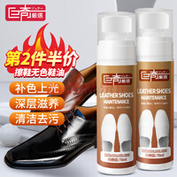 巨奇严选 液体鞋油无色通用擦鞋神器真皮鞋保养油皮革护理清洁剂75ml