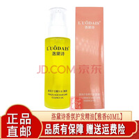 洛黛诗护发精油小瓶雅香惑香精油经典香氛开叉打结干枯受损发质用 【1瓶】黄色香耐味