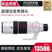 富士（FUJIFILM） XF150-600mmF5.6-8 R LM OIS WR新款长焦微单镜头 XF150-600mmF5.6-8 R