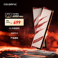 ߲ʺ(Colorful) 32GB(16Gx2)DDR5 6000 ̨ʽڴ  սϵ ɫ
