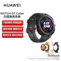 华为（HUAWEI）WATCH GT Cyber 幻夜黑 机能款 华为运动智能手表 闪变换壳/智能机芯/潮趣表盘