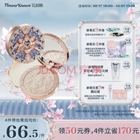 花知晓小天使系列浮雕高光粉脸部提亮清透提亮修容 M01苍白花冠
