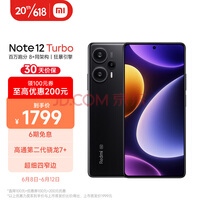 Redmi Note 12 Turbo 5G 第二代骁龙7+ 超细四窄边OLED直屏 6400万像素 8GB+256GB碳纤黑 智能手机 小米红米