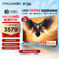 FFALCON Ϸ75Ӣ7PRO 144Hzˢ HDMI2.1 ǻ 3+64GB 4K峬Һ75S575C