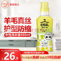 花王（KAO） 羊毛洗涤剂460ml 羊毛衫洗涤剂 羊绒洗涤剂 真丝中性洗衣液