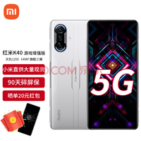 小米Redmi 红米K40 游戏增强版 5G电竞手机 光刃 8GB+128GB 官方标配【晒单返20元红包】