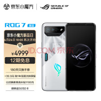 ROG7 游戏手机 12GB+256GB 幻影白 骁龙8 Gen2 矩阵式液冷散热7.0 三星电竞屏 165Hz高刷 2x3Plus肩键 5G手机