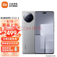 小米civi3手机 新品上市 1元预约享好礼 椰子灰 12GB+256GB