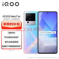 vivo iQOO Neo7 SE 8GB+256GB 银河 天玑8200 120W超快闪充 120Hz柔性直屏 5G游戏电竞性能手机