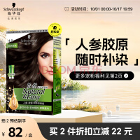 施华蔻（Schwarzkopf）怡然滋养植物染发霜4.0自然棕色 染发剂染发膏盖白发男女士易补染