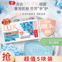力士（LUX）排浊除菌香皂(清新+幽莲) (3+2)X105G