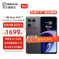 OPPO 一加 Ace 竞速版享OPPO官方售后天玑8100-MAX120Hz变速电屏5G游戏手机 竞技灰 8GB+256GB