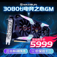 uMAXSUN RTX3080Ti iCraftGMOC12G羺֮ĵ羺ϷרҵԿ u3080TI羺֮GM OC 12G