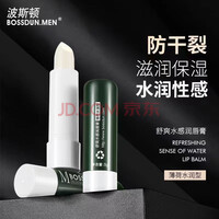 波斯顿唇膏男士润唇膏薄荷保湿滋润嘴唇防干裂脱起皮修护唇油无色送男友 薄荷味舒爽水感润唇膏2支