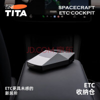 TITA汽车车载ETC支架收纳盒特斯拉Model3|Y汽车内饰装饰用品配件 纯粹版