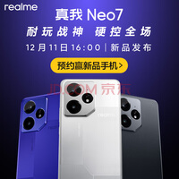 真我（realme）Neo7［新系列 越级新生］预约赢新品手机 12月11日16:00 新品发布