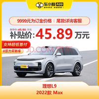理想L9 2022款 L9 Max版 车小蜂新车汽车买车订金