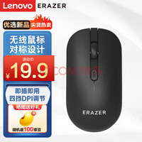 联想（Lenovo）异能者 无线鼠标 家用/商务/办公/笔记本/台式机/一体机USB接口 即插即用 鼠标无线 N301